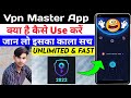 Vpn master app   vpn master kaise use kare  how to use vpn master app  vpn master