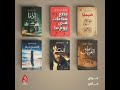 رواية روايات محمد صادق Reem Space رواية روايات محمد صادق Reem Space