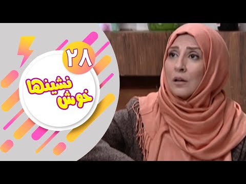     28 سریال خوش نشین ها قسمت 28