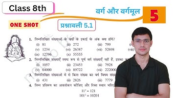 Class 8th Maths l Prashnavali 5.1 l Ncert l  Chapter 5 l Varg or Vargmul l Hindi medium l Solution