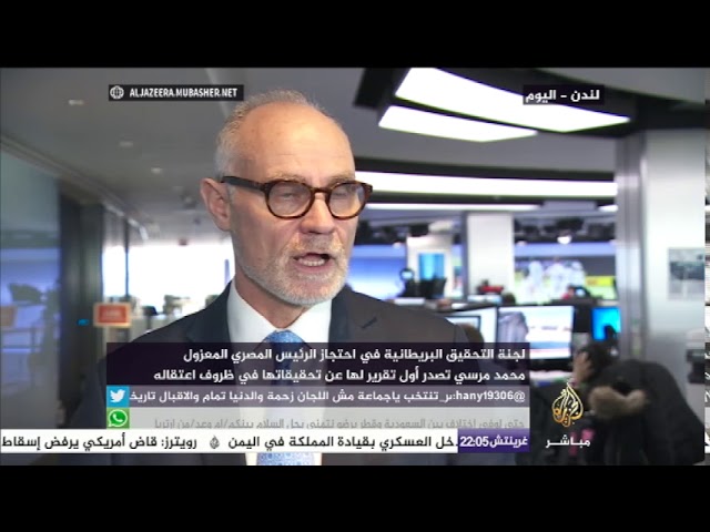 لجنة التحقيق البريطانية في احتجاز الرئيس المصري المعزول محمد مرسي تصدر أول تقرير لها