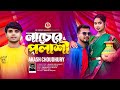        nachere polashi  akash choudhury  nk music gallery  bangla new song