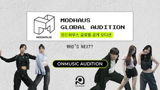 모드하우스[MODHAUS] 공개 오디션 현장 스케치 영상 I 온뮤직 강남본점