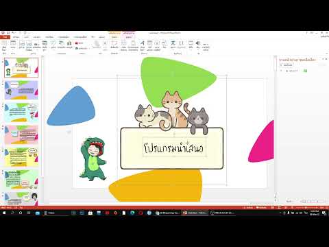 สื่อการเรียนรู้รายวิชาโปรแกรมนำเสนอ