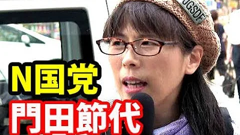 立花政見放送19う