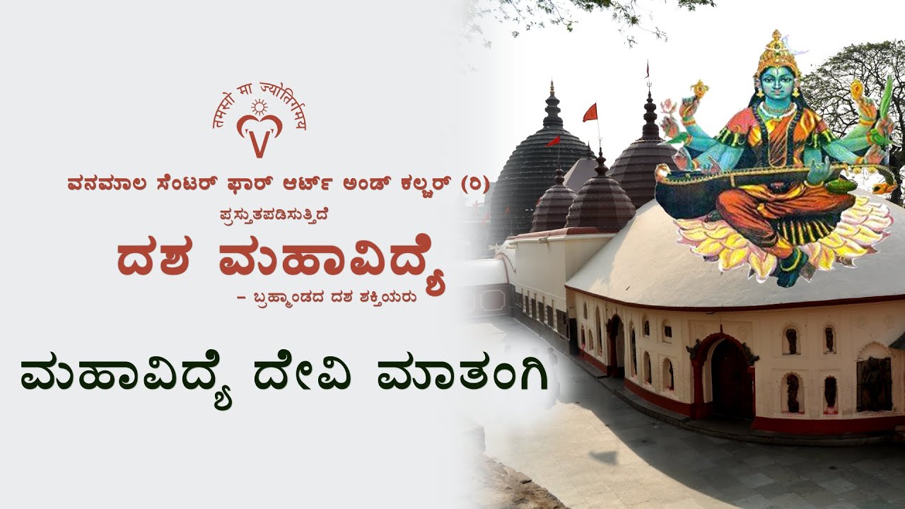 Episode 10 - Maa Matangi - 9th  Mahavidya - Kannada