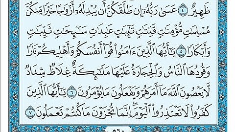 سورة التحريم مكتوبة - علي جابر