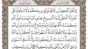 (6) القرآن الكريم الجزء السادس مكتوب الشيخ سعد الغامدي