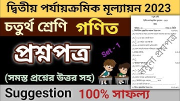 class 4 math second unit test question paper 2023 set 1 | class iv gonit suggestion 2023 2nd unit