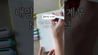 #불렛저널가계부 #내맘대로가계부 #가계부그램 #가계부양식 #하나뿐인가계부 #항목별가계부 #가계부항목 #가계부기록 #가계부일기 #가계부공유 #가계부친구 #불렛저널 #불렛저널양식