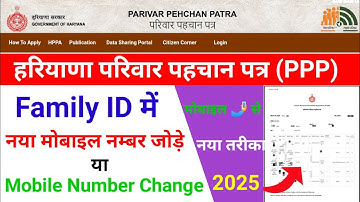 Family id me mobile number kaise change kare l family id me mobile number kaise change kare l PPP id