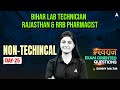 Bihar Lab Technician, Rajasthan &amp; RRB Pharmacist | Non Technical MCQ Questions Day 25 | Sunny Mam
