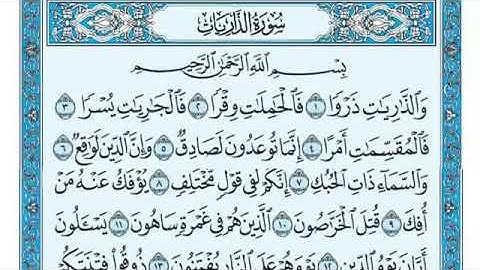 سورة الذاريات من ١الى ٩
