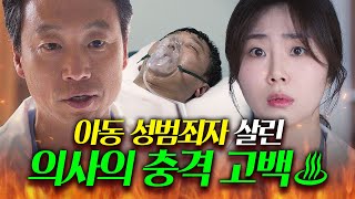 ????소름???? "병력을 알려주지 않았어" 성범죄자 주치의가 택한 잔혹한 복수법...!?|에스콰이어 | JTBC 250830 방송 외