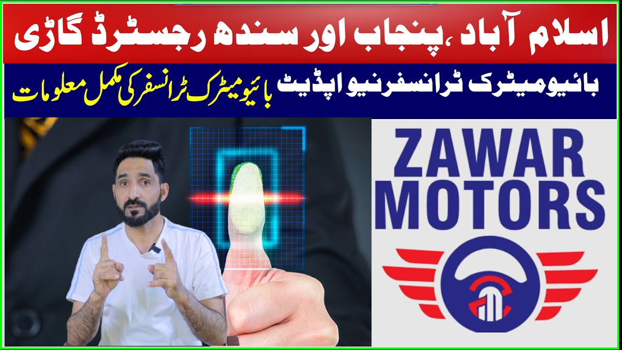 Punjab Sindh Islamabad vehicle biometric transfer new update 202324