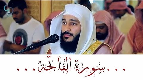 001-سورة الفاتحة للقارئ عبد الرحمن العوسي