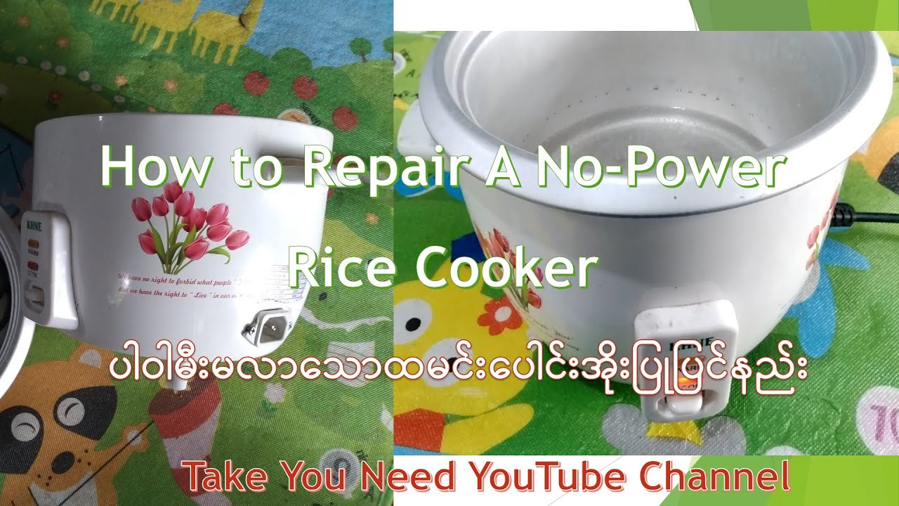 How to Repair A NoPower Rice Cooker ပါဝါမီးမလာသောထမင်းပေါင်းအိုးပြုပြင