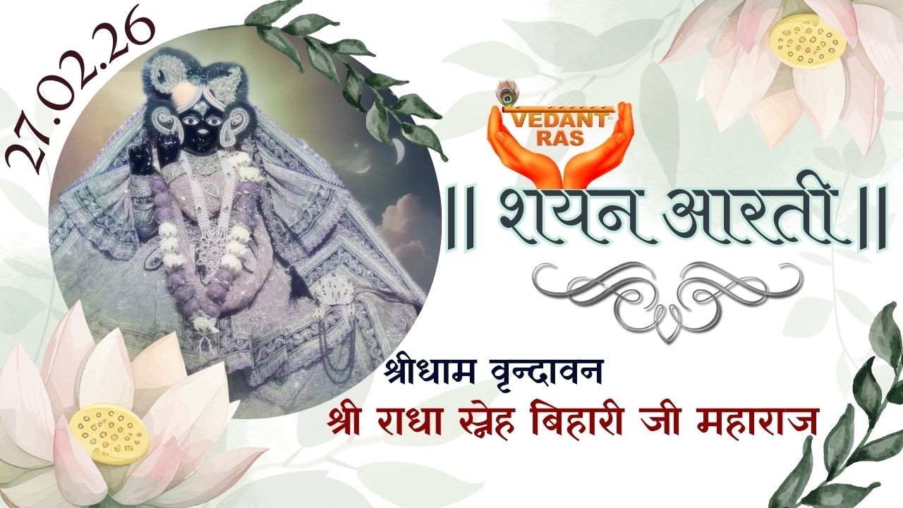 Shri Radha Sneh Bihari ji Shyan Aarti LIVE from Vrindavan |  @VEDANTRAS   | 27.02.26