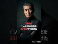 渡哲也の男気を感じるエピソード #名言 #昭和 #感動