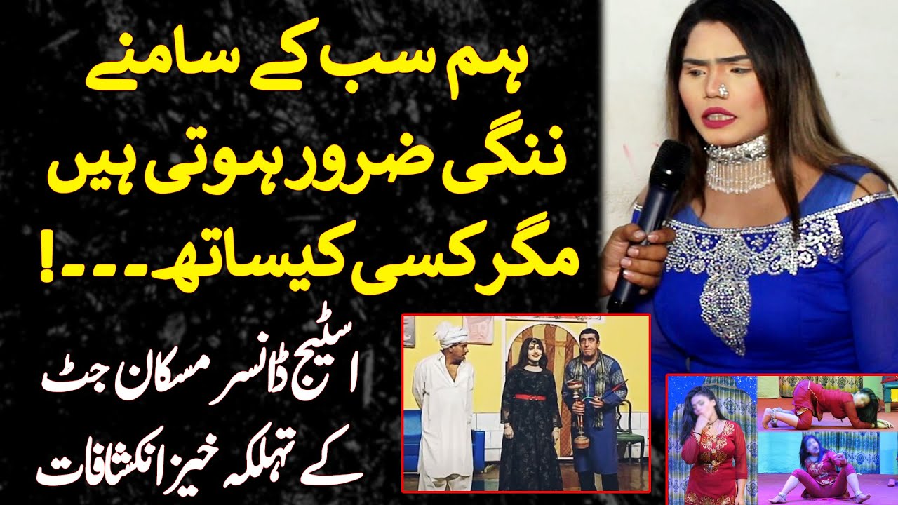 Stage Dancer Muskan Jutt Interview | Stage Dancers Life | Digital Rang