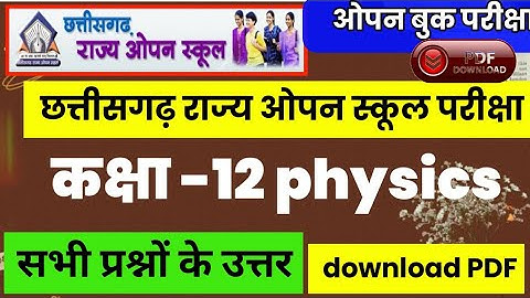 CG board open school physics question paper full solution 2021|cg paper solution class 12th physics