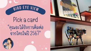 Pick a card คุณจะได้รับการติดต่อจากใครในปี 2567