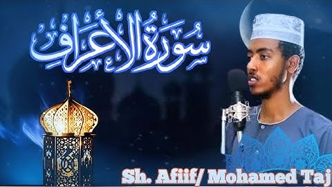 | ايات من سورة الاعراف |  💜#الشيخ_عفيف_محمد_تاج Sheikh  Afiif Mohammed taj ♥️