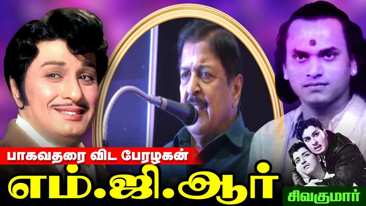 எம்.ஜி.ஆர் ஹீரோ ஆக 37 வருஷம் வெயிட்! -சிவகுமார்! | SRI MEDIA TAMIL | 