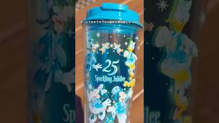 スーベニアタンブラー】東京ディズニーシー25周年スパークリング
