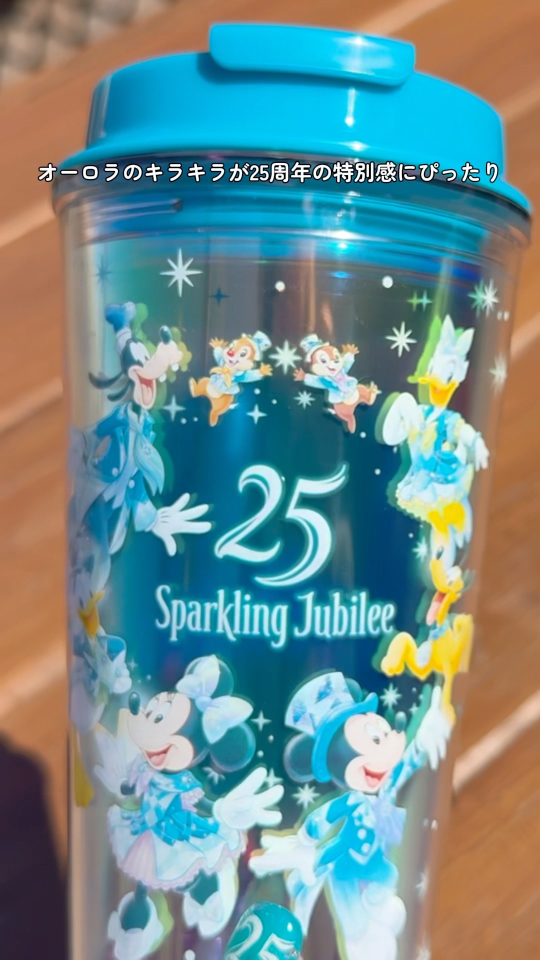 スーベニアタンブラー】東京ディズニーシー25周年スパークリング