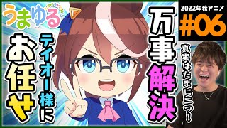 ウマ娘 プリティーダービー 同時視聴