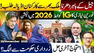 Download Lagu Crisis Adiala Jail: Imran Khan Isolated? PTI Revolt, Haripur Scandal \u0026 28th Amendment|| 24 Nov 2025 MP3