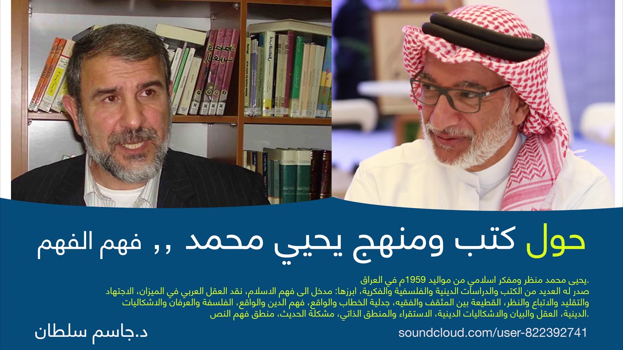 حول كتب ومنهج يحي محمد د جاسم سلطان