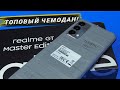 Взял Realme GT Master Edition | ОН УНИКАЛЕН!