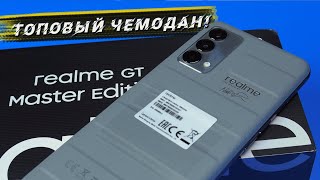 Взял Realme GT Master Edition | ОН УНИКАЛЕН!