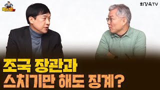 이성윤, "윤석열 사단 청산의 최선봉에 서겠다."