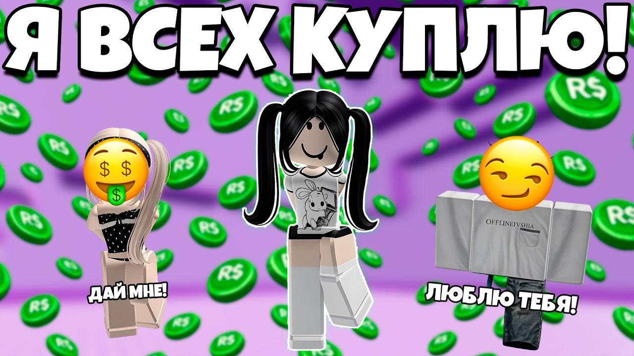 🤑 МОЯ СПОСОБНОСТЬ - БЕСКОНЕЧНЫЕ РОБАКСЫ... И ДРУЗЬЯ ПОЛЬЗУЮТСЯ МНОЙ❌ #роблоксистория