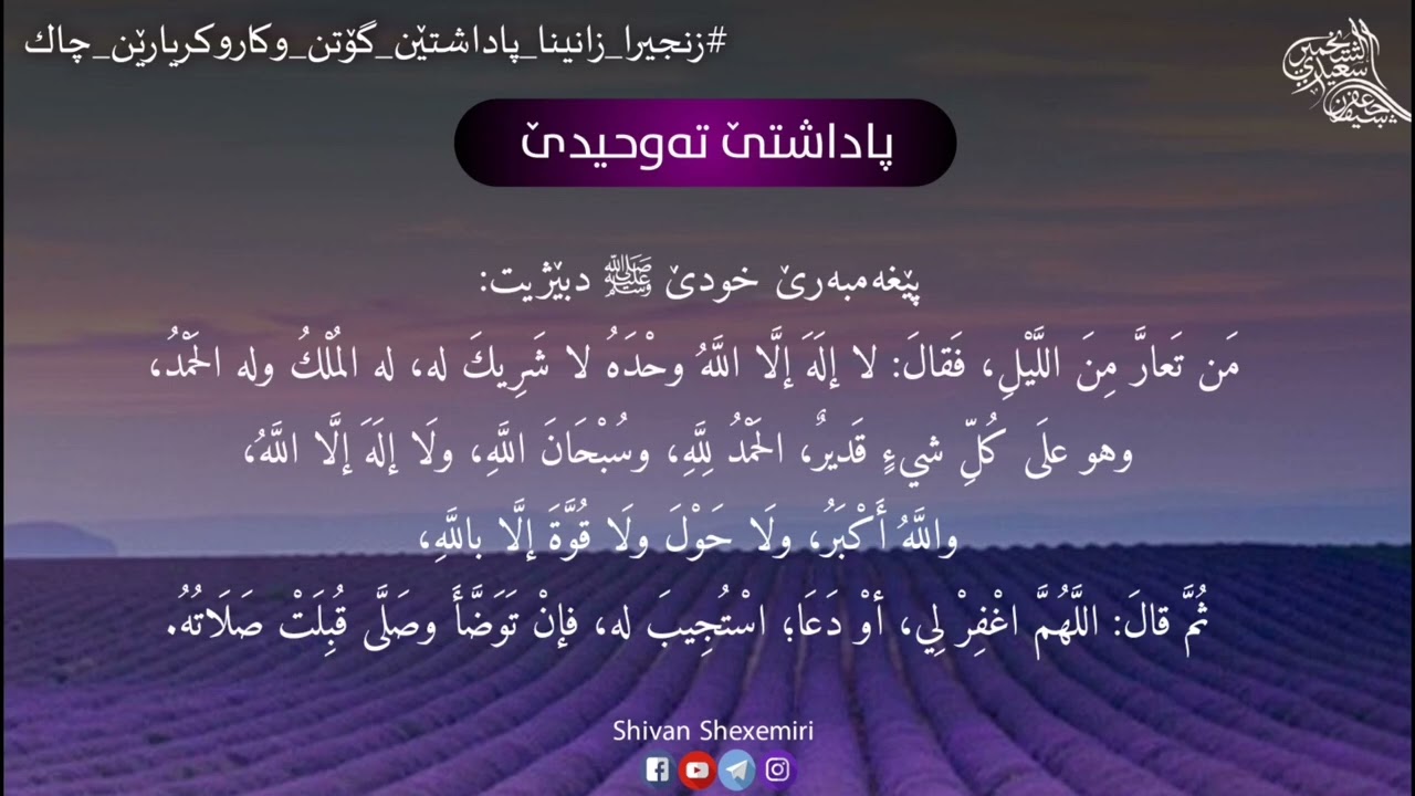 پاداشتێ تەوحیدێ
