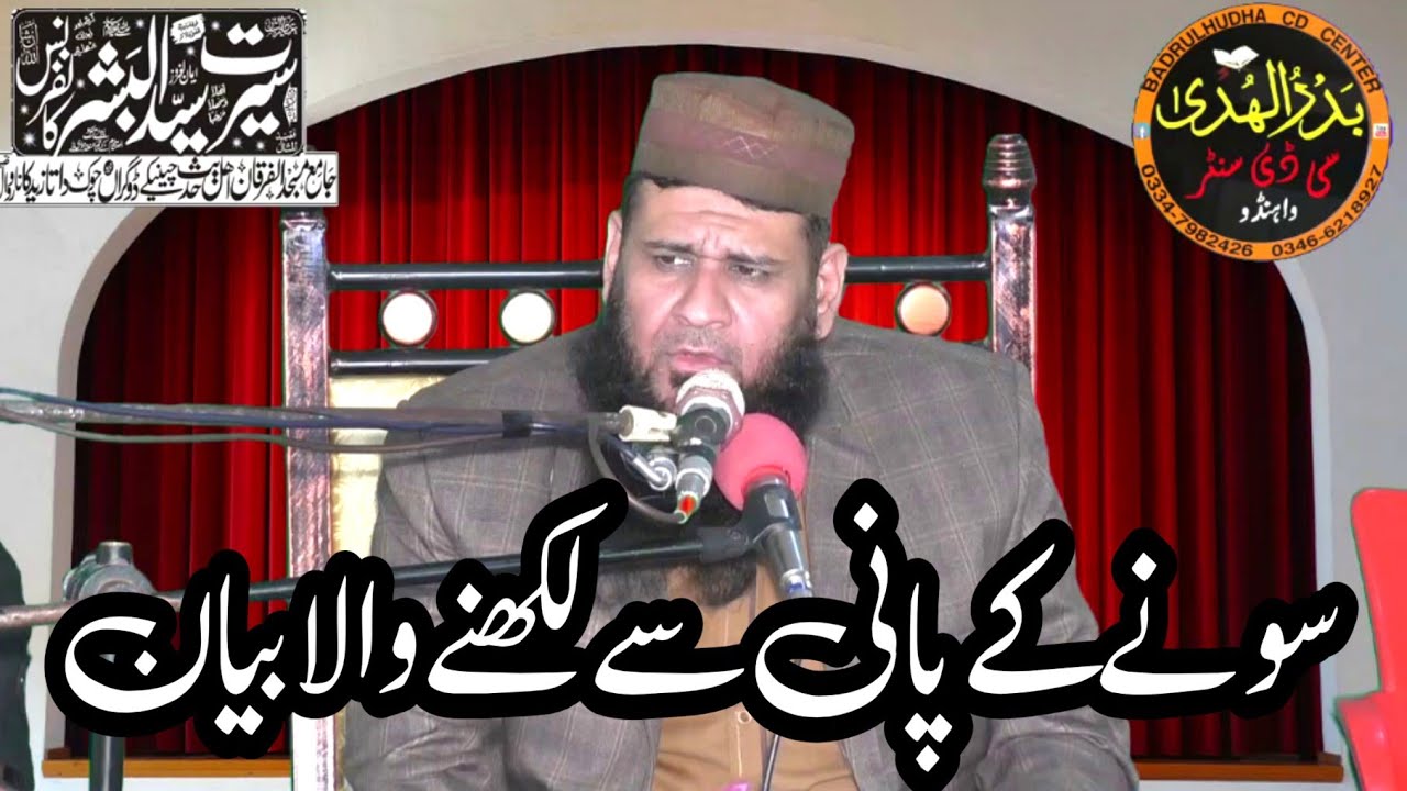 Molana Abdul Manan Salfi new bayan at Cheneke Narowal 08/12/2024