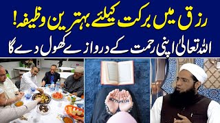 Rizq Aur Karobar Mein Barkat Ke Liye Wazifa | Ramzan Ka Samaa | Ramadan 2024 | SAMAA TV