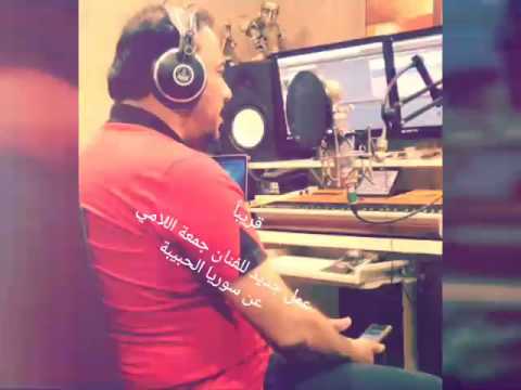 جديد الفنان جمعة اللامي