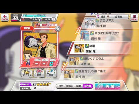 【テニラビ】卒業 EXPERT 【The Prince of Tennis RigingBeat】