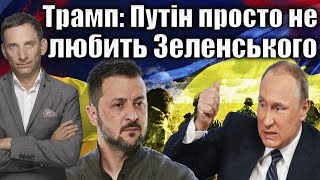 Download Lagu Трамп знову вихваляє Путіна|Віталій Портников MP3 Download Lagu Трамп знову вихваляє Путіна|Віталій Портников MP3