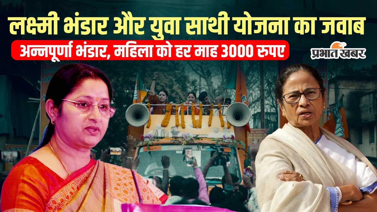 BJP Parivartan Yatra: भाजपा का मास्टरस्ट्रोक, महिलाओं को हर महीने 3000 रुपए देने का वादा