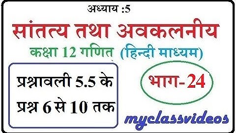 Class 12 Chapter 5 Continuity and differentiability in Hindi Part 24,