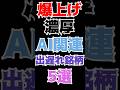 爆上げ濃厚！AI関連出遅れ銘柄5選！#米国株 #投資 #fire #nasdaq100 #AIバブル #shorts