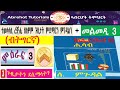 Grade 4 Maths | ምንካይ ፍራክሽን ምስ ተመሳሳሊ (Subtraction of Fraction with Same Denominator) | ክፍሊ 2(ብትግርኛ)
