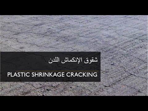 35- شقوق الإنكماش اللدن Plastic Shrinkage Cracking