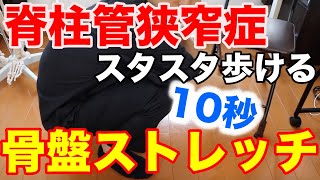 【腰部脊柱管狭窄症】10秒で出来る簡単ストレッチ | 整体院 望夢