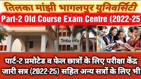 Tmbu Part-2 Old Course Examination centre (2022-25)| पार्ट-2 प्रमोटेड व फेल छात्रों के लिए परीक्षा